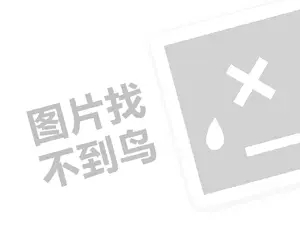 喜樊手摇茶代理费是多少钱？（创业项目答疑）